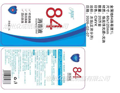 沧州消毒液印刷